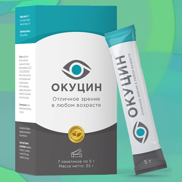 Окуцин